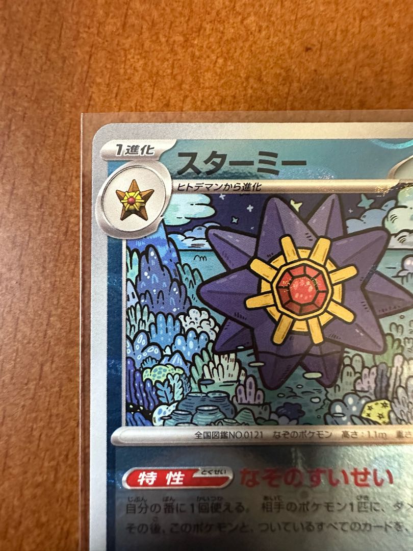 ポケモンカード151スターミーマスターボールミラー 1枚の通販 リョウ