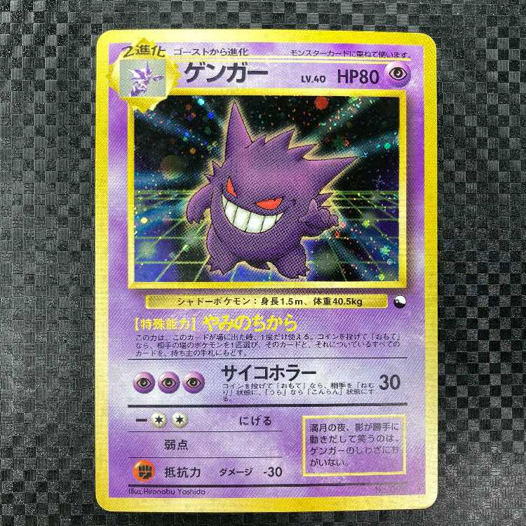 美品】 旧裏 ポケモンカード 通信進化 ゲンガー 1枚の通販 HIRO-T
