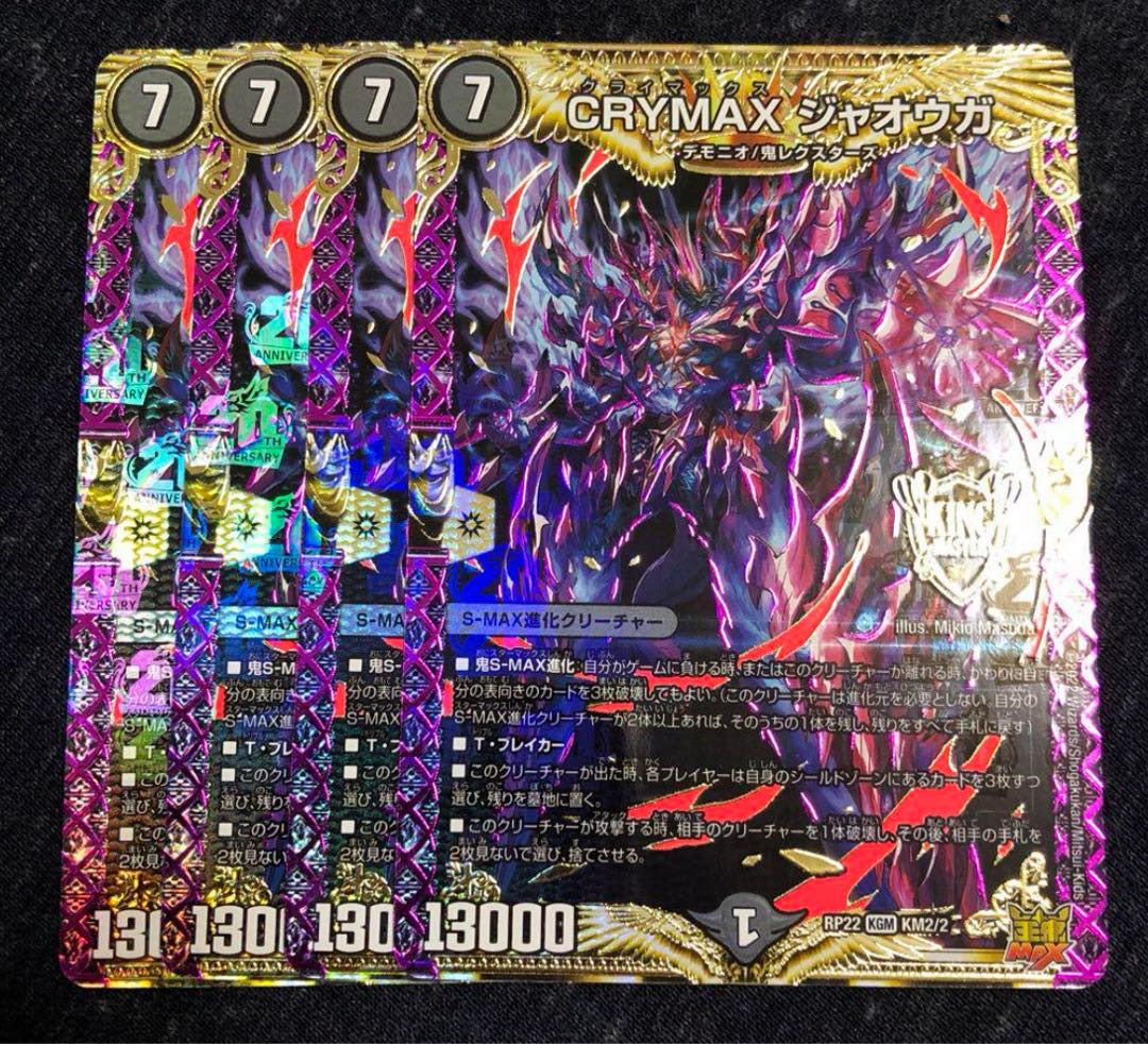 クライマックスジャオウガ b 4枚 CRYMAXジャオウガ B 4枚