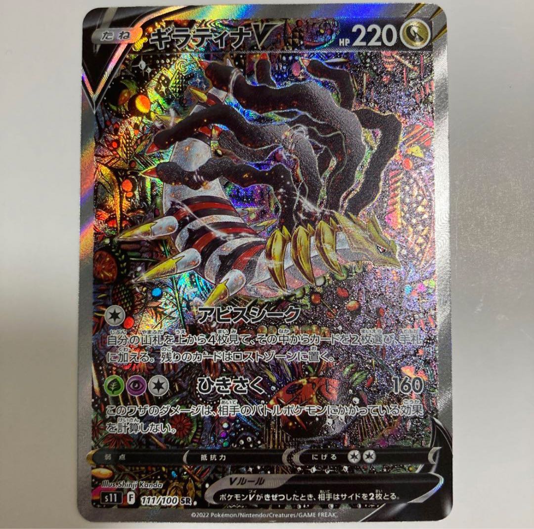ギラティナV SR 111/100 完美品 1枚の通販 竜太（1320014843） | magi