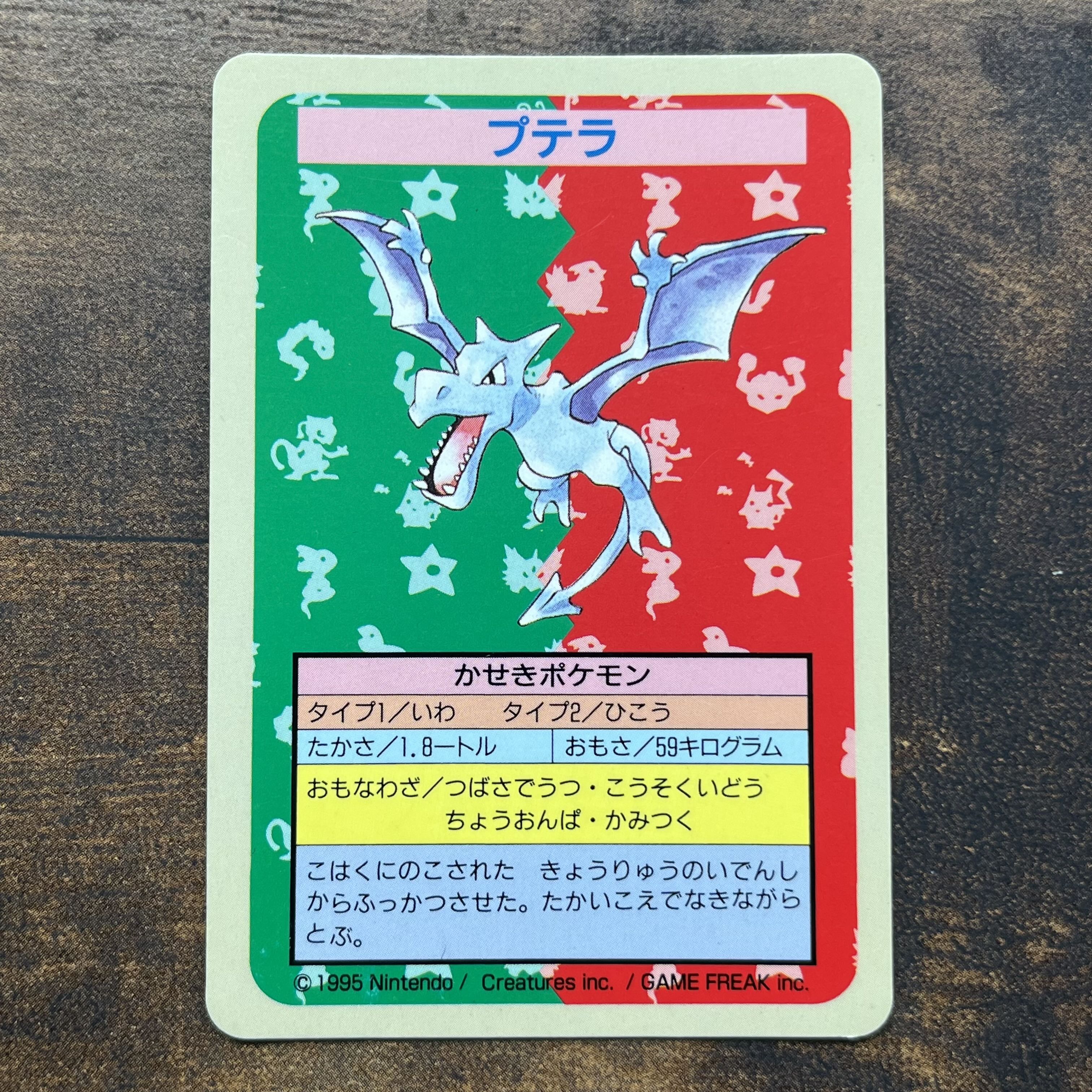 プテラ トップサン ポケモンカード エラー 番号無し 裏青 1枚の通販