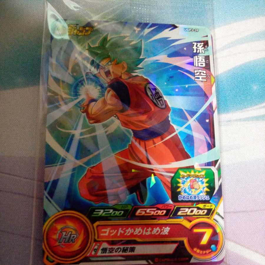 ゴッドかめはめ波 孫悟空 1枚の通販 「ハマ」まとめ買い🉐(即購入OK