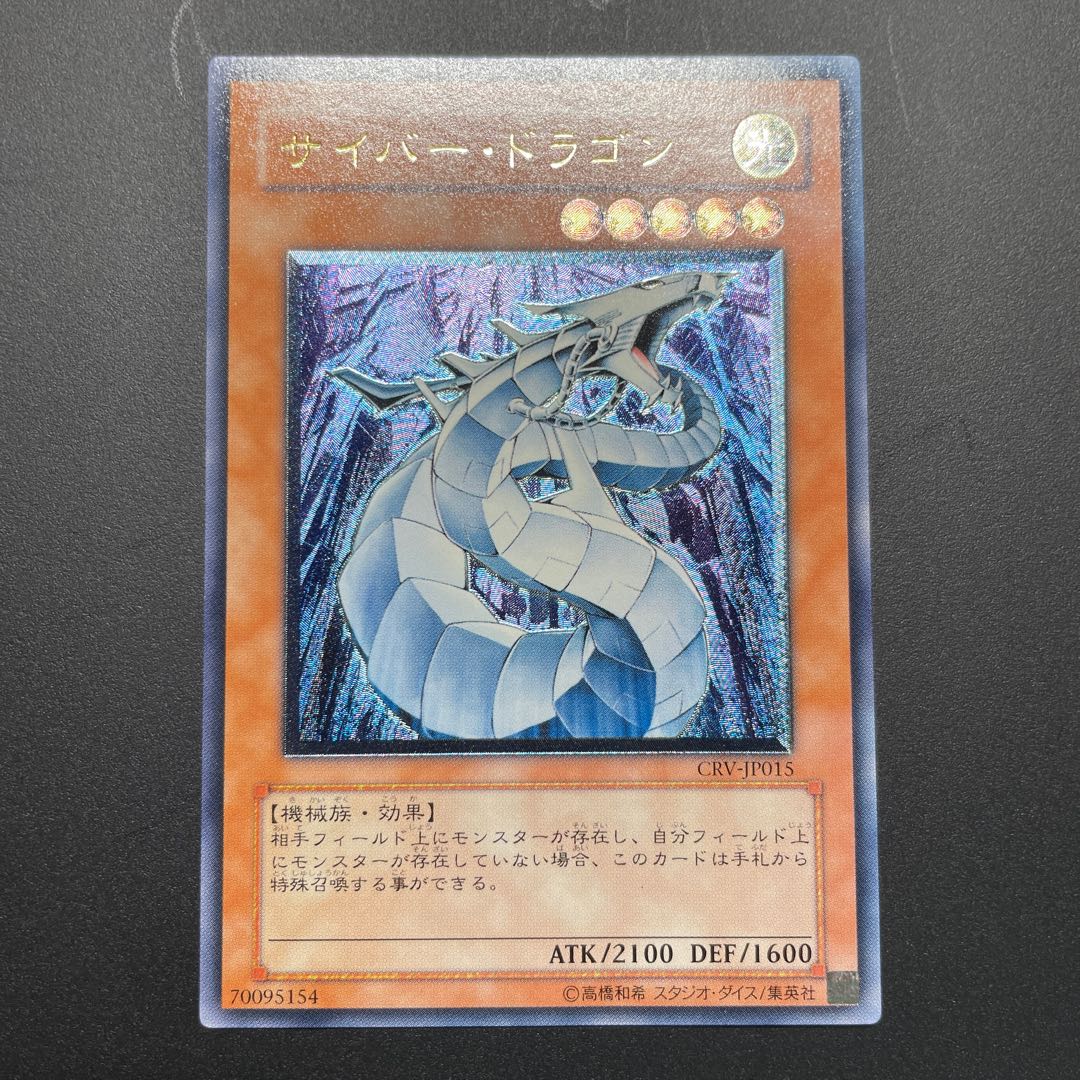 サイバードラゴン レリーフ 1枚の通販 レックス（900992672） | magi