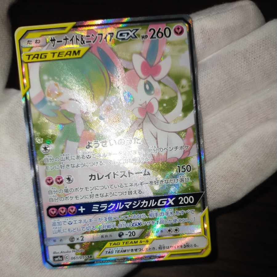 ポケモンカード サーナイト＆ニンフィア gx sa 1枚の通販 なまたしゃ