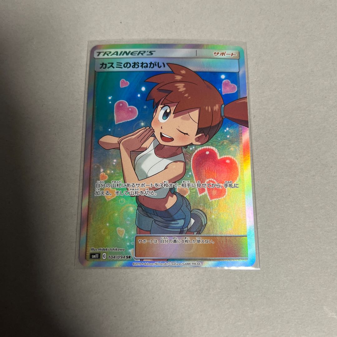 カスミのおねがい SR 104/094 1枚の通販 PTCG-Store Linker