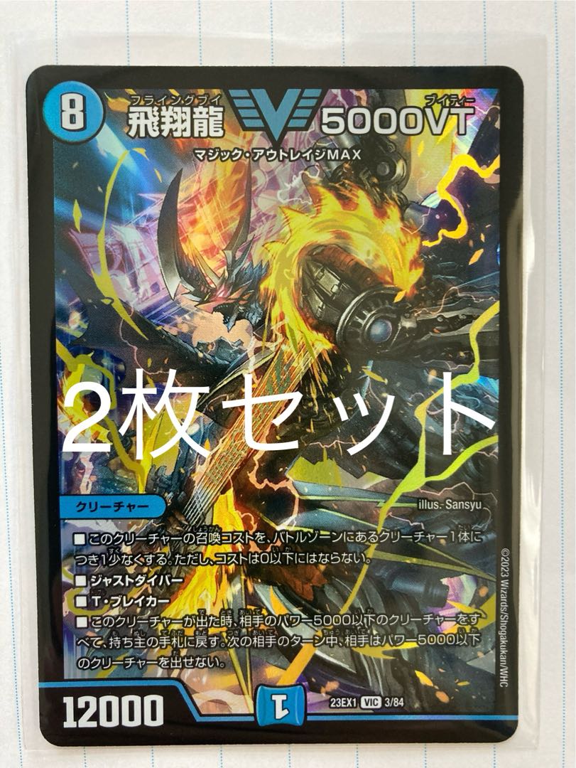 飛翔龍5000VT 3枚セット 飛翔龍5000VT 3枚セット 【公式通販】