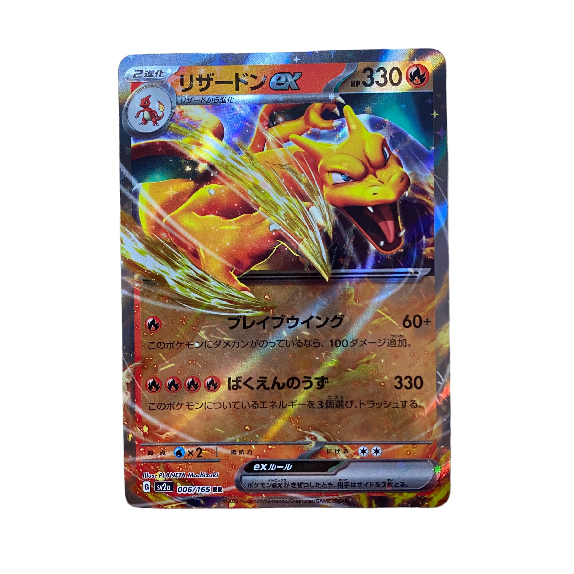 1218【ポケモンカード】リザードンex 006/165RR 1枚の通販 CARD SHOP