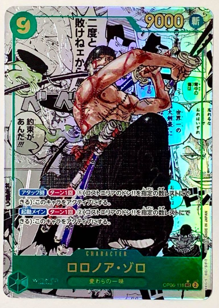 ワンピースカード 双璧の覇者 ゾロ パラレル 1枚の通販 アカマツ