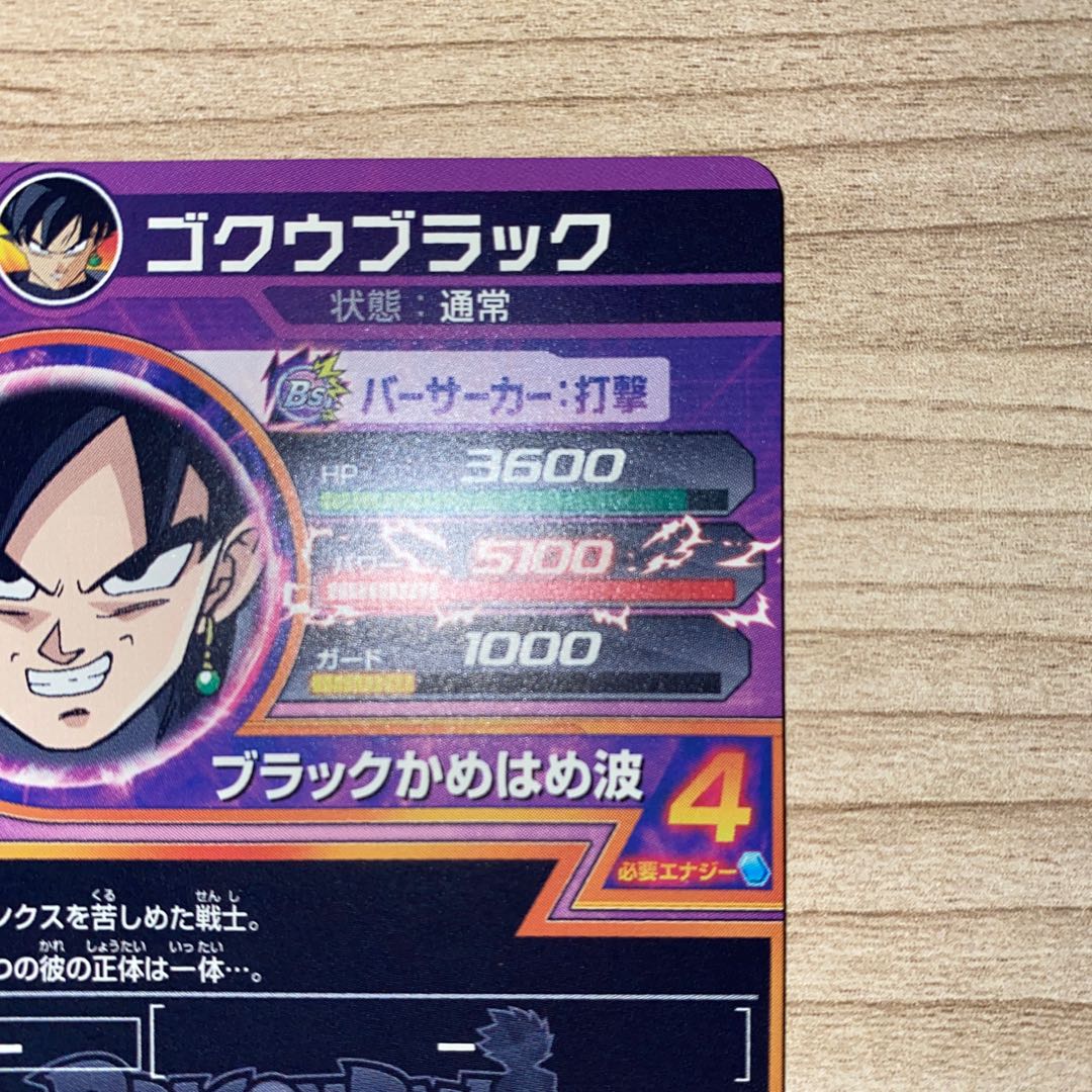 ゴクウブラック ドラゴンボールヒーローズ HGD9-45 1枚の通販 こひ