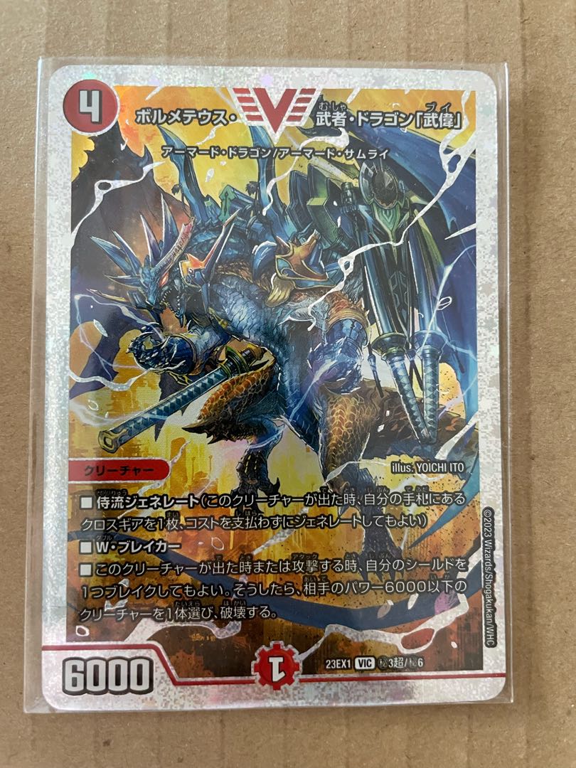 ボルメテウス・武者・ドラゴン「武偉」 VIC (秘)3超/(秘)6 1枚の通販