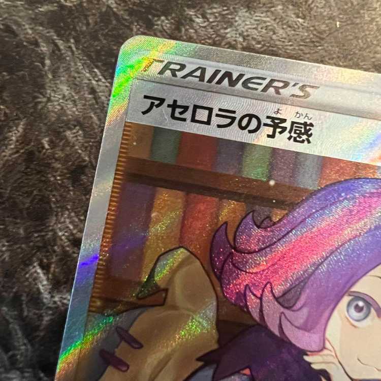 アセロラの予感 SR 255/184 ポケカ ポケモンカード 1枚の通販 33