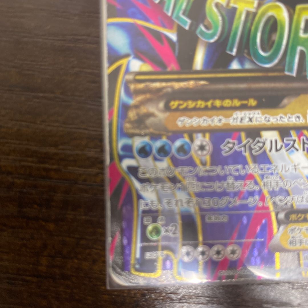 ゲンシカイオーガEX SR 073/070 1枚の通販 ぱぴこ（1416750981） | magi