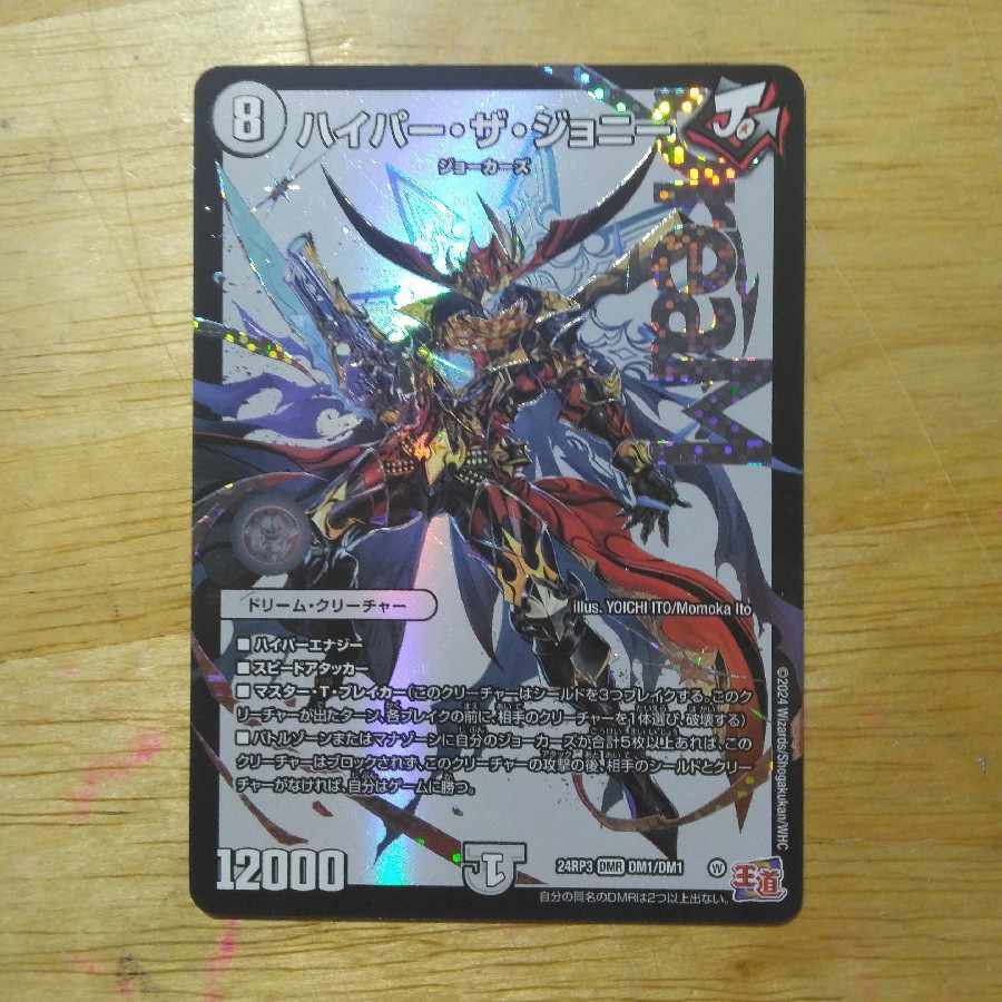 ハイパー・ザ・ジョニー DMR DM1/DM1の新品通販/中古フリマ/取引相場