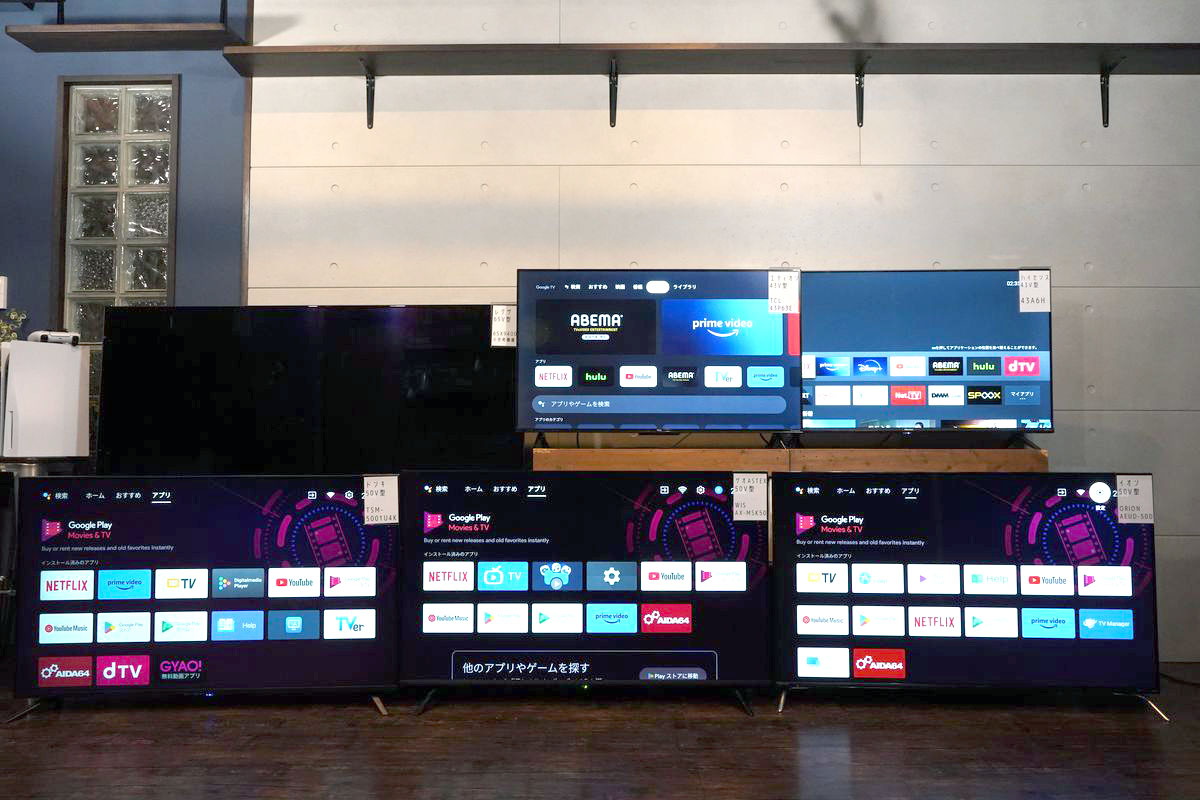 5万円以下で買える「チューナーレス4Kテレビ」を徹底比較レビュー