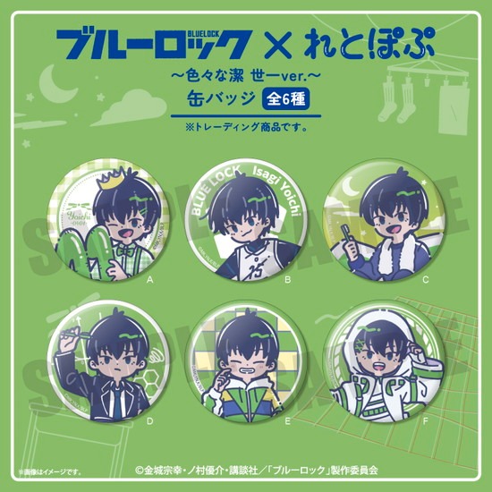 TVアニメ ブルーロック れとぽぷ 色々な潔 世一Ver. 缶バッジ 6個入り