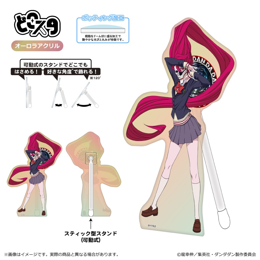 ダンダダン どこスタ オーロラver. アイラ（変身）｜ホビーの総合通販