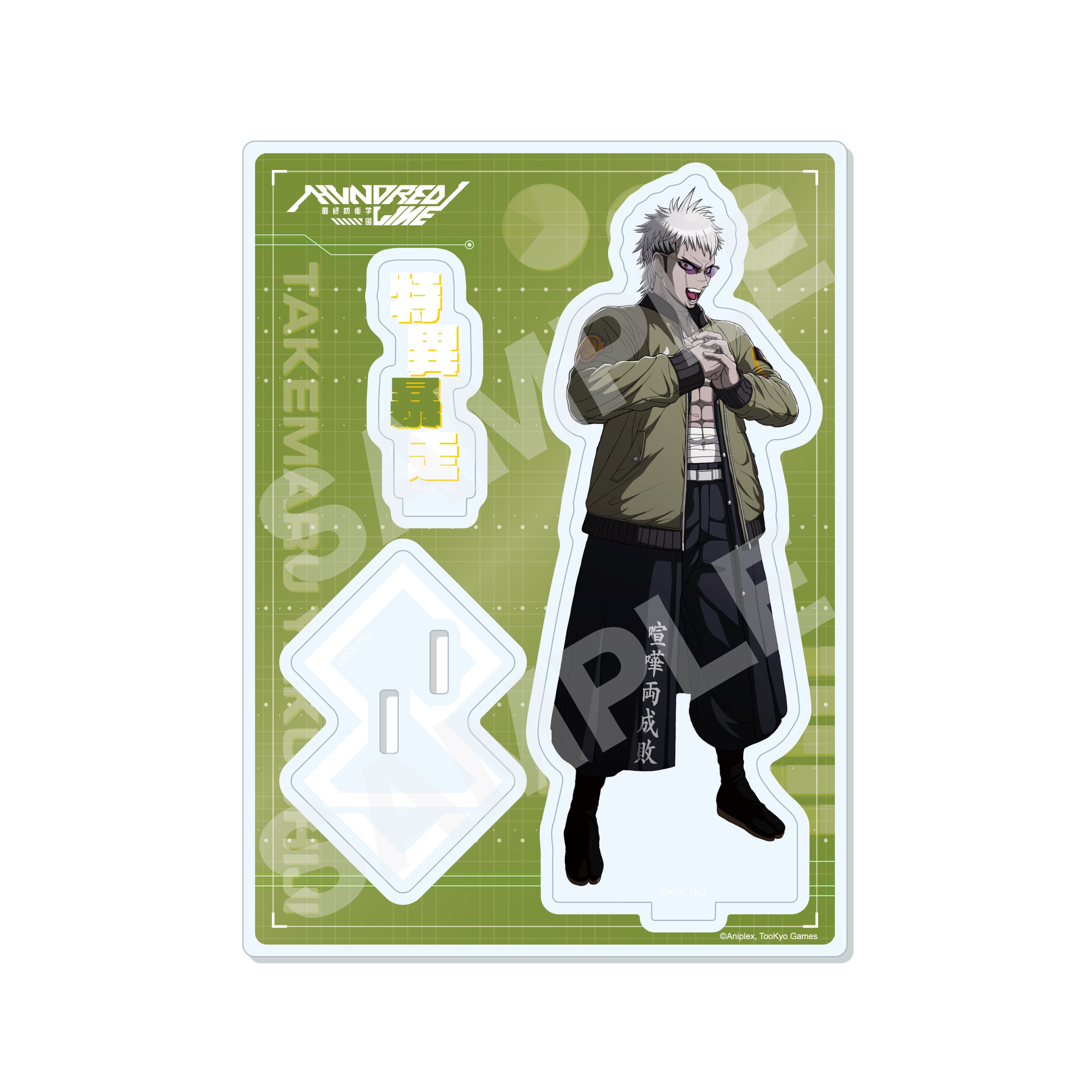 HUNDRED LINE -最終防衛学園- アクリルスタンド 02 厄師寺猛丸｜ホビー