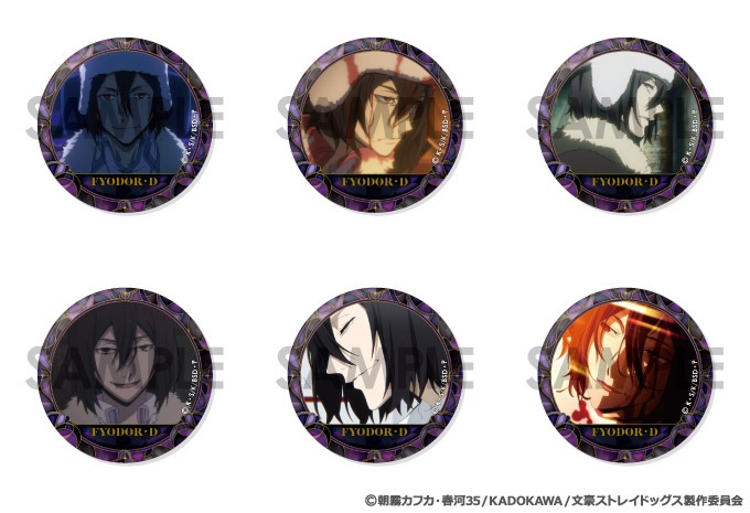 文豪ストレイドッグス 缶バッジセット～フョードル・Dがいっぱい