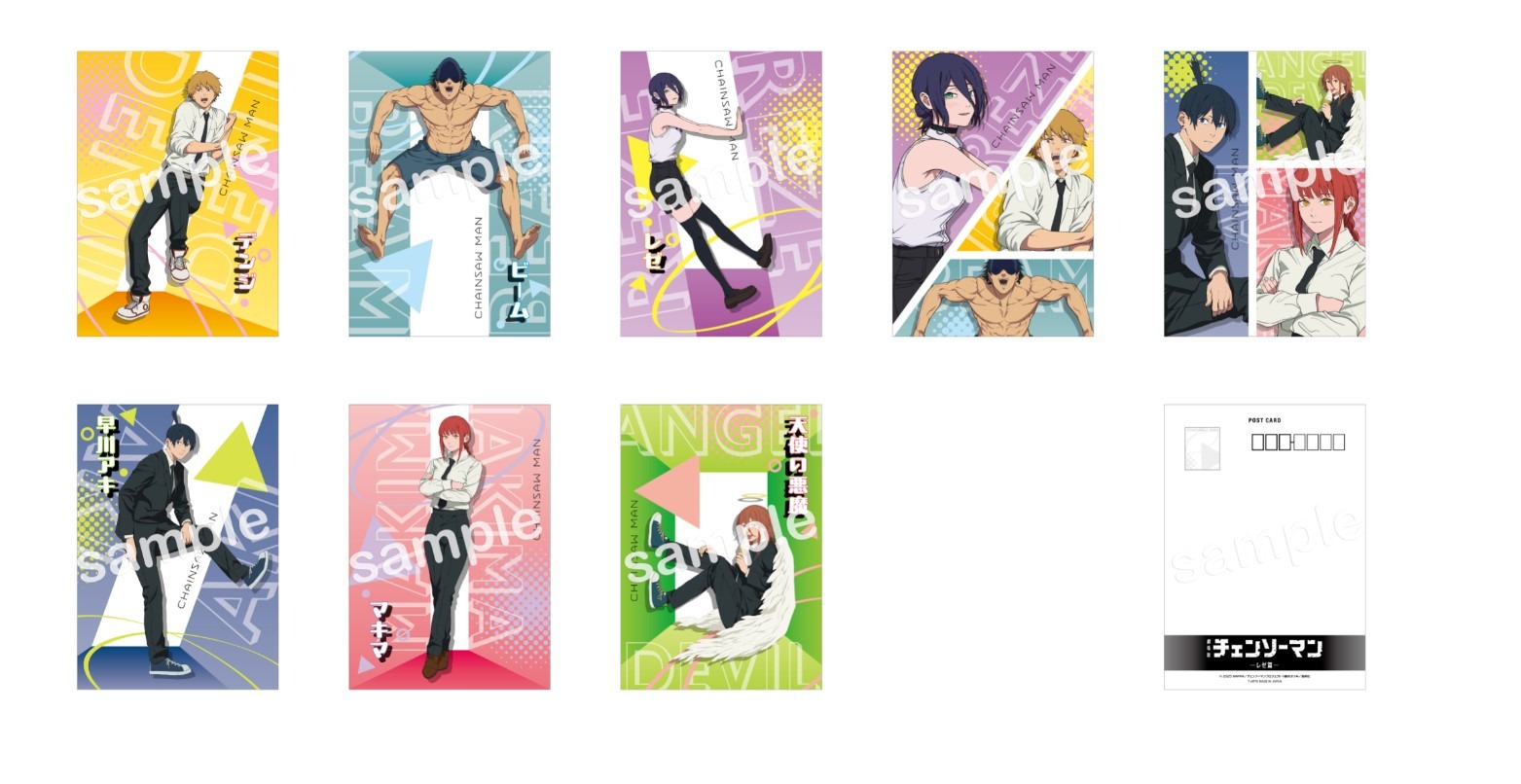 劇場版 チェンソーマン レゼ編 A5ポストカードセット｜ホビーの総合