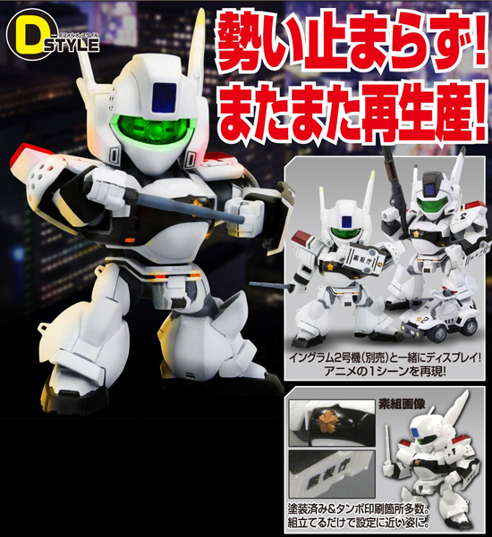 再販】コトブキヤ D-スタイル 機動警察パトレイバー AV-98 イングラム