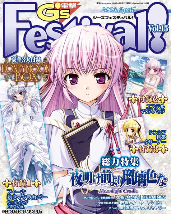 電撃G's Festival Vol.15｜ホビーの総合通販サイト ホビーストック