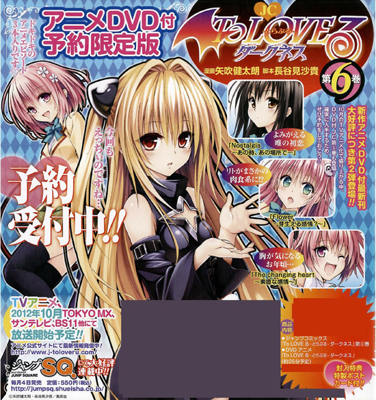 To LOVEる-とらぶる-ダークネス 第6巻 アニメDVD付 予約限定版｜ホビー