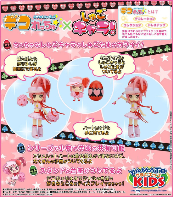 きせかえフィギュア デコれっちゅ しゅごキャラ！ アミュレットハート