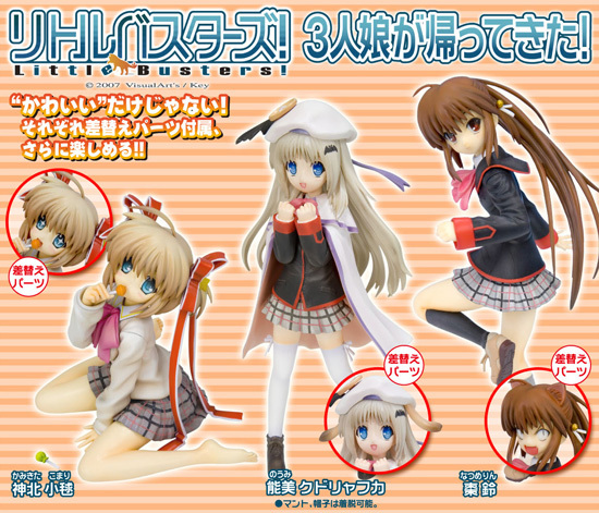 再販】リトルバスターズ！ 1/8 能美クドリャフカ｜ホビーの総合通販