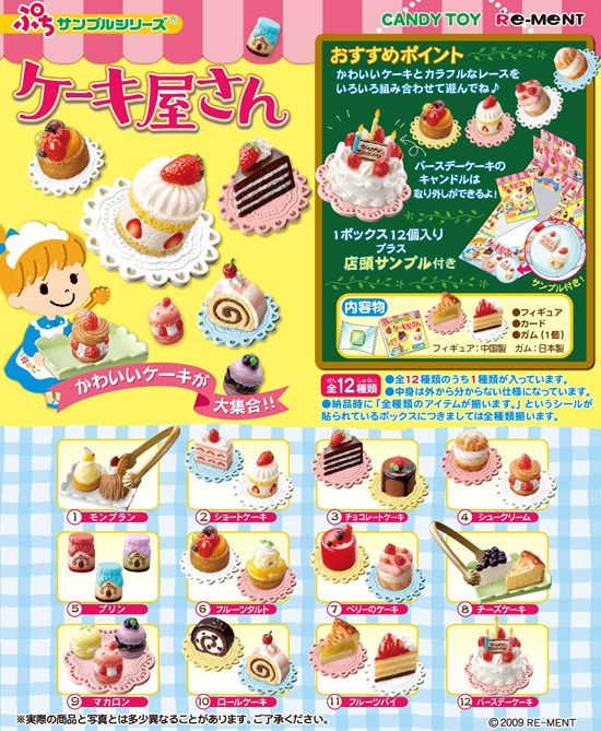 リーメント ぷちサンプルシリーズ ケーキ屋さん 12個入り1BOX｜ホビー