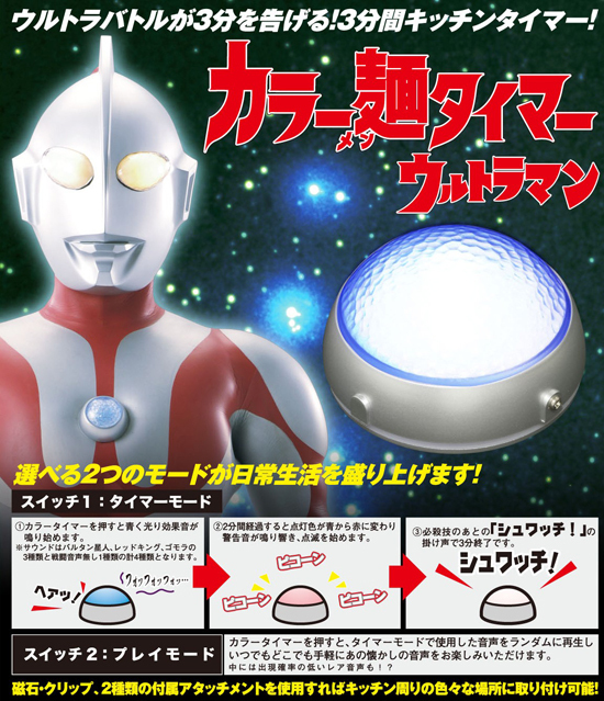 コトブキヤ カラー麺タイマー ウルトラマン｜ホビーの総合通販サイト