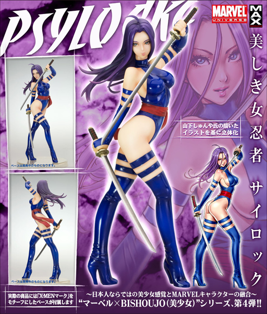 コトブキヤ MARVEL BISHOUJO スタチュー X-MEN 1/8 サイロック｜ホビー