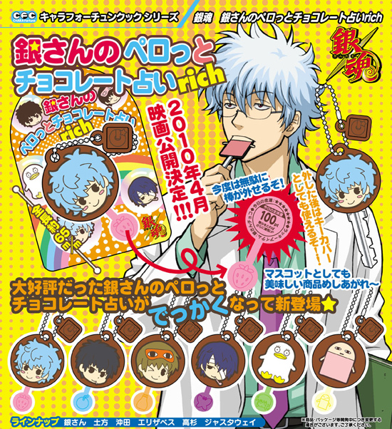 キャラフォーチュンクックシリーズ 銀魂 銀さんのペロッとチョコレート