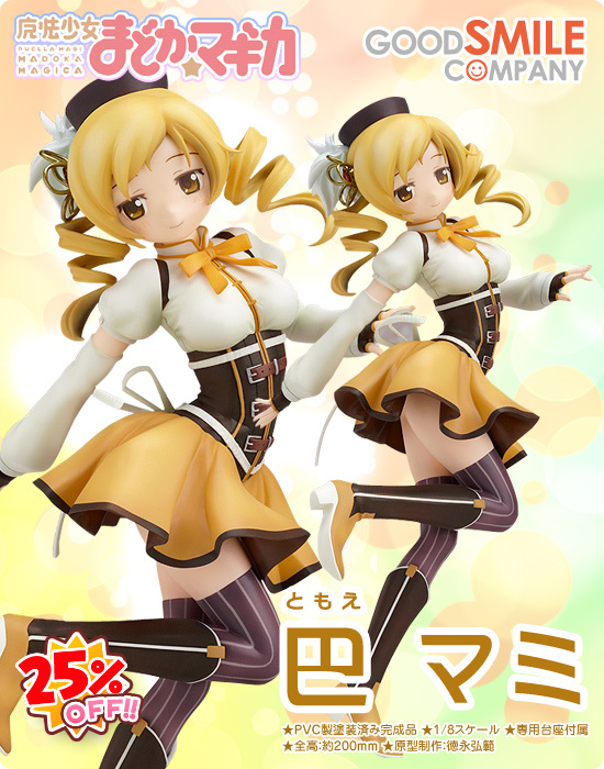 GOOD SMILE COMPANY 魔法少女まどか☆マギカ 1/8 巴マミ｜ホビーの総合