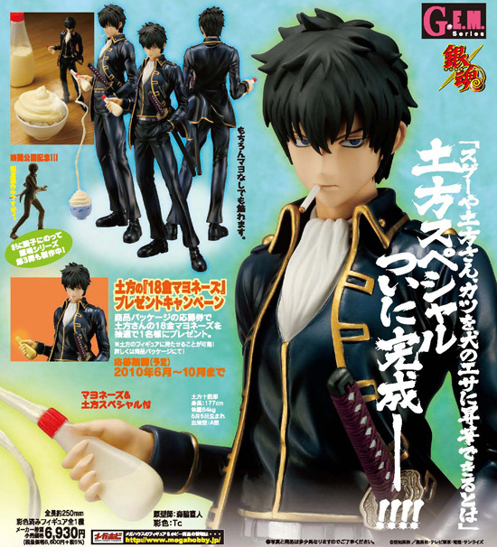 G.E.M.シリーズ 銀魂 土方 十四郎｜ホビーの総合通販サイト ホビーストック