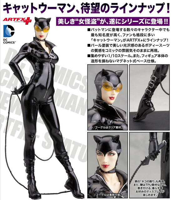コトブキヤ ARTFX＋ CATWOMAN 1/10 キャットウーマン NEW52｜ホビーの