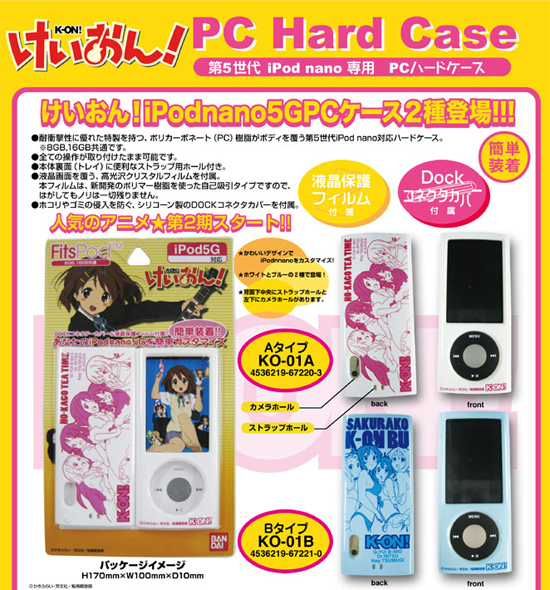 けいおん！ 第5世代 iPod nano専用 PCハードケース Aタイプ｜ホビーの