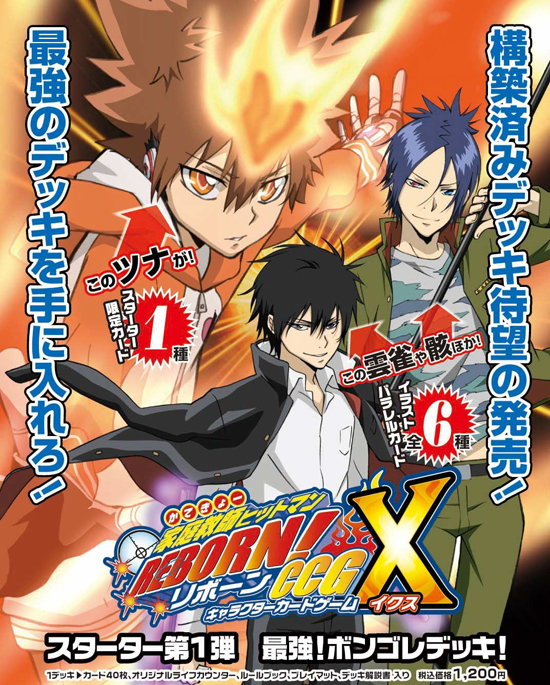 家庭教師ヒットマンREBORN ボンゴ レパーティーデッキ 家庭教師