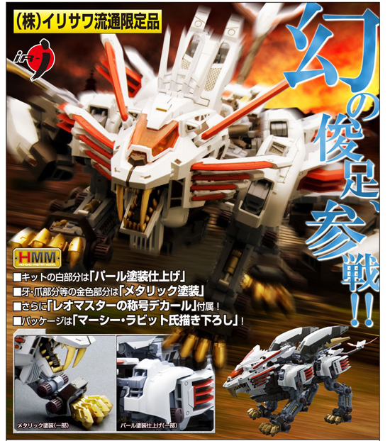 コトブキヤ ゾイド 1/72 ブレードライガーミラージュ｜ホビーの総合