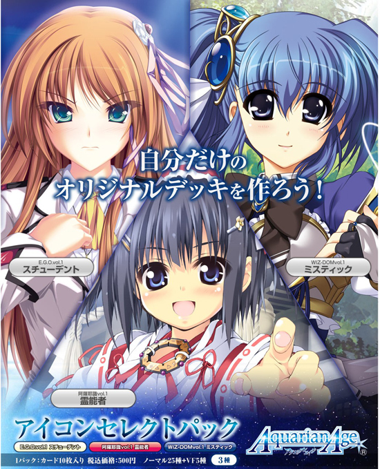 アクエリアンエイジ アイコンセレクトパック E.G.O. vol.1