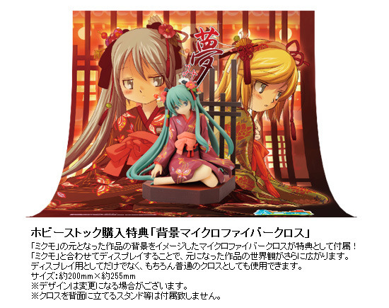 HS購入特典付属】ミクモ ♯06 Original Collection 夢みることり 初音