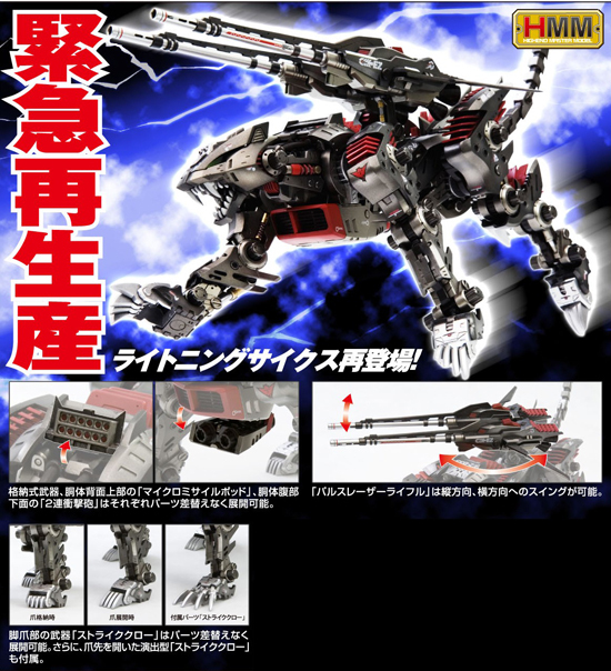 再販】コトブキヤ ZOIDS 1/72 EZ-035 ライトニングサイクス｜ホビーの