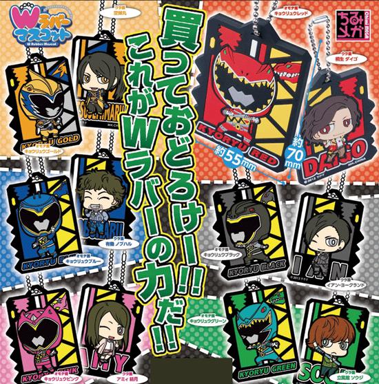 キョウリュウジャー Wラバーマスコット BOX キョウリュウジャー W