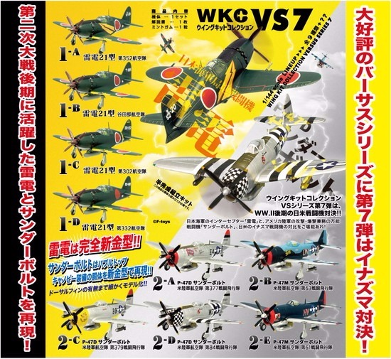 ウイングキットコレクション VS7 10個入り1BOX｜ホビーの総合通販