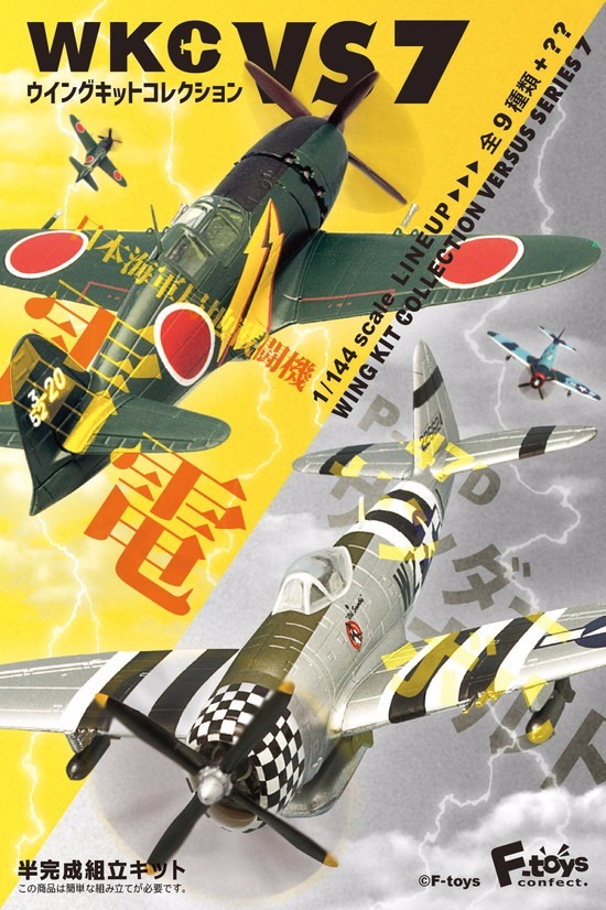 ウイングキットコレクション VS7 10個入り1BOX｜ホビーの総合通販