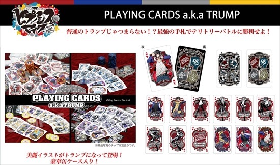 ヒプノシスマイク PLAYING CARDS a.k.a TRUMP｜ホビーの総合通販サイト