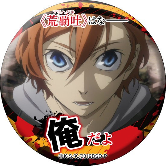 ①⑰ 文豪ストレイドッグス 名ゼリフ 缶バッジ 中原中也 【公式通販】