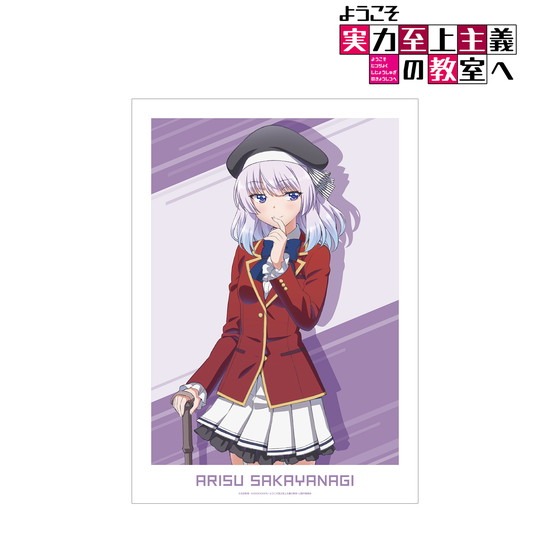TVアニメ ようこそ実力至上主義の教室へ 坂柳有栖 A3マット加工