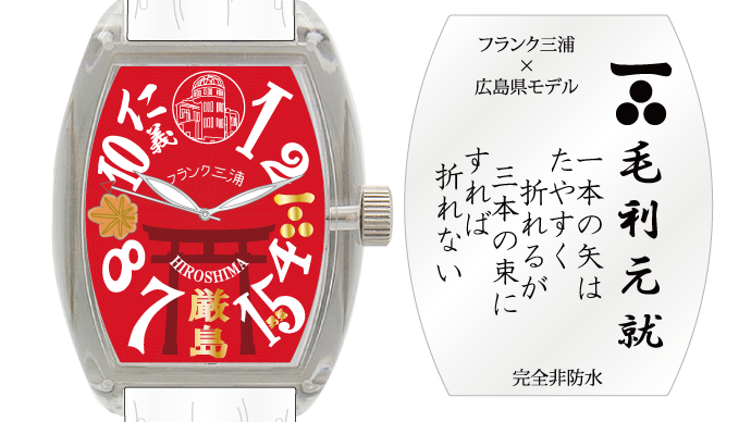 フランク三浦 広島県ご当地モデル｜マクアケ - アタラシイものや体験の