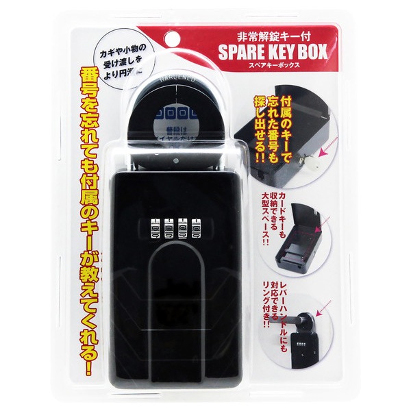 非常解錠キー付きキーBOX ／ MBX2204 | 商品検索 | グッデイ
