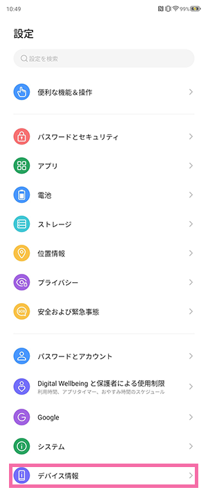 ZTE製スマートフォンのEID確認方法を教えてください。【ギガプラン